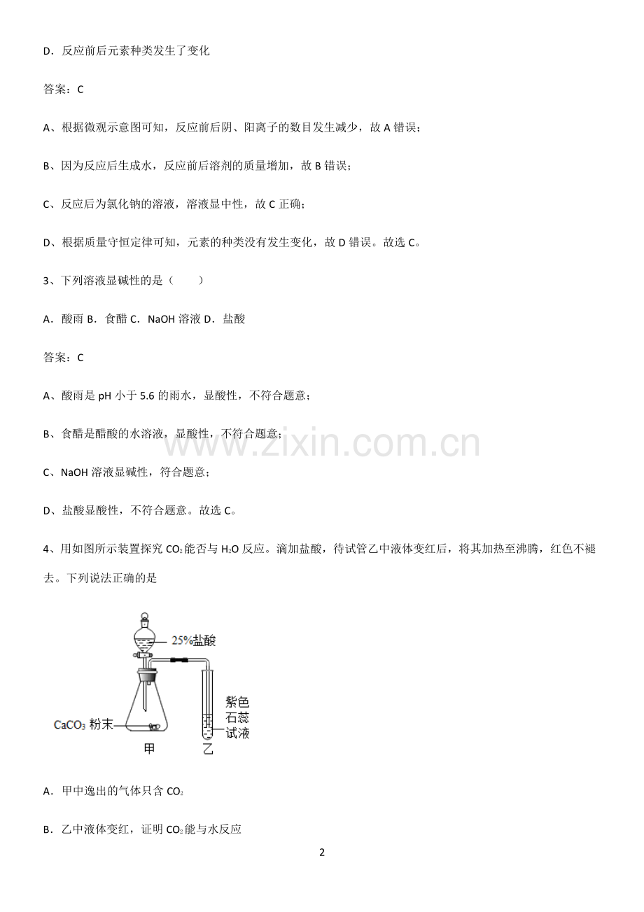 初中化学九年级化学下册第十单元酸和碱考点大全笔记.pdf_第2页