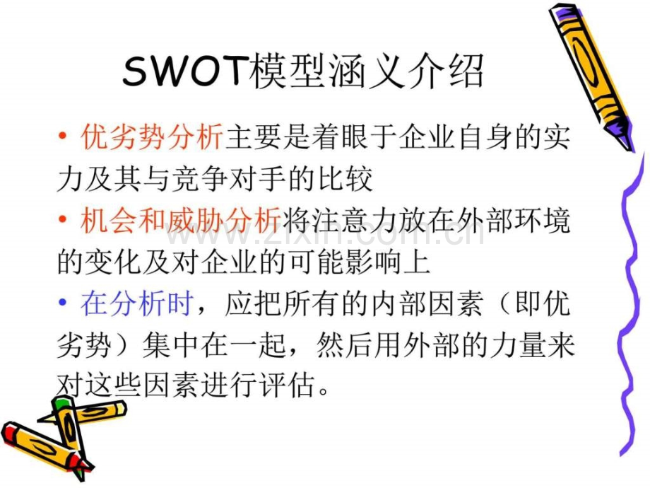 swot分析.ppt_第3页