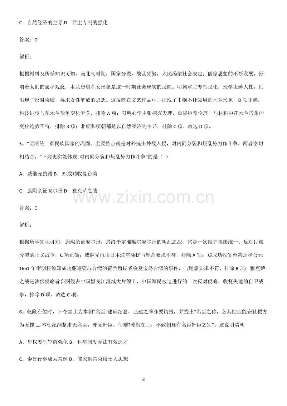 带答案高中历史上第四单元明清中国版图的奠定与面临的挑战常考点.pdf_第3页