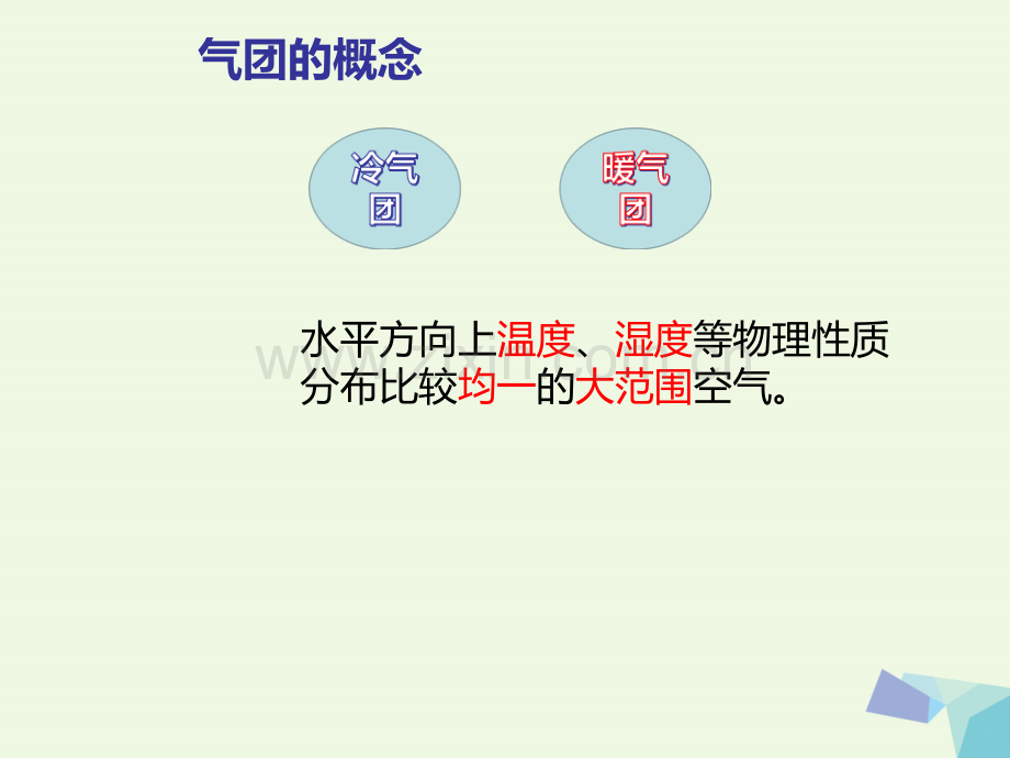 高中地理-锋与天气技能大赛初赛-新人教版必修1.ppt_第3页