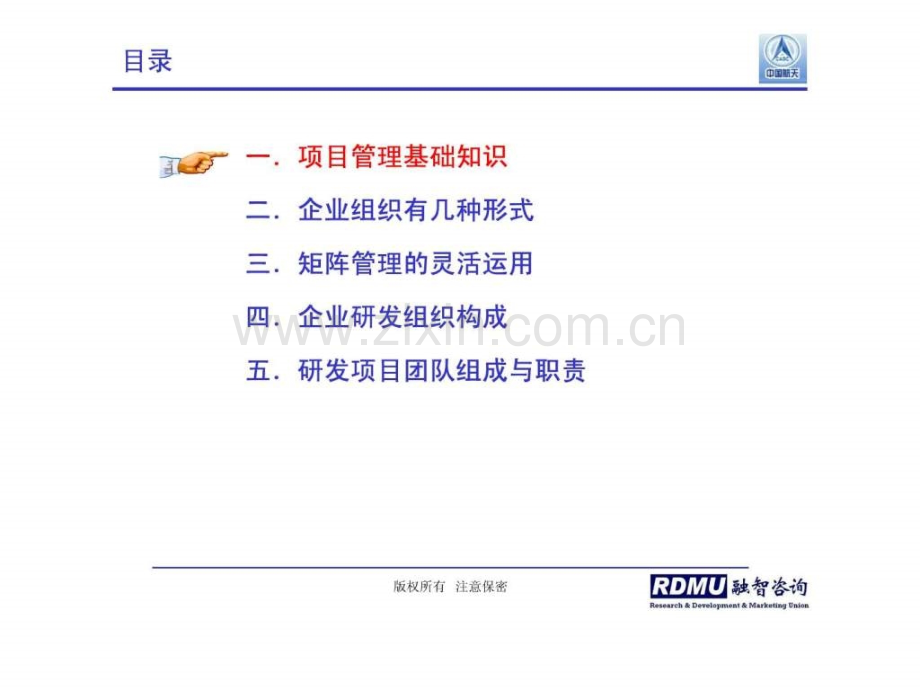 全流程全要素研发项目管理系列教材之一.ppt_第2页