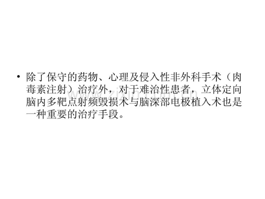 [指南]平面定向手术治疗难治性抽动秽语综合征——第四军医大学神经外科医学.ppt_第3页