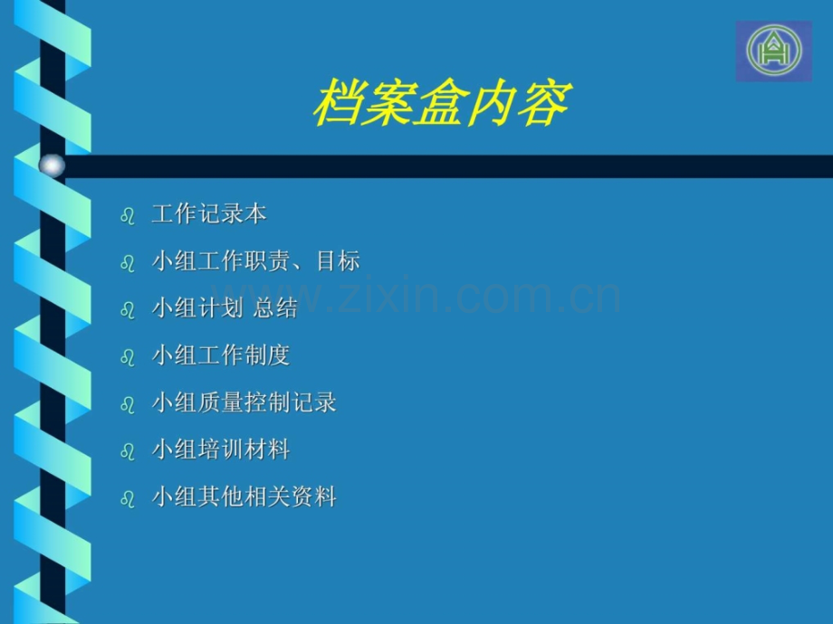 护理专业小组文件资料.ppt_第2页