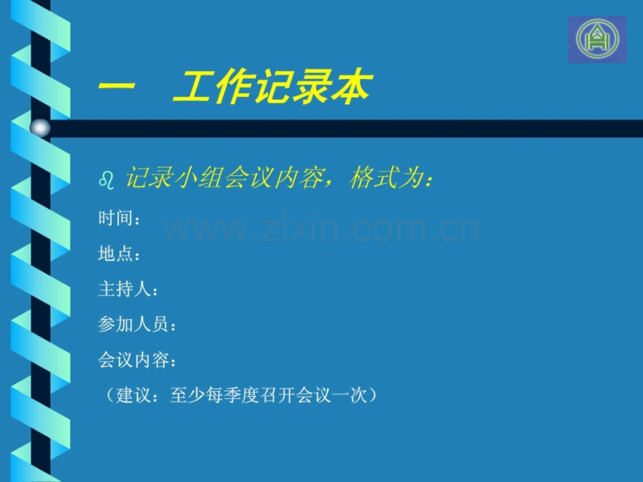 护理专业小组文件资料.ppt_第3页