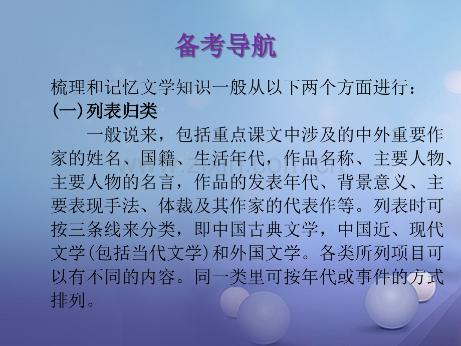 福建省2017中考语文-第一部分-积累与运用-第五章-重要作家作品知识和文化常识复习.ppt_第2页