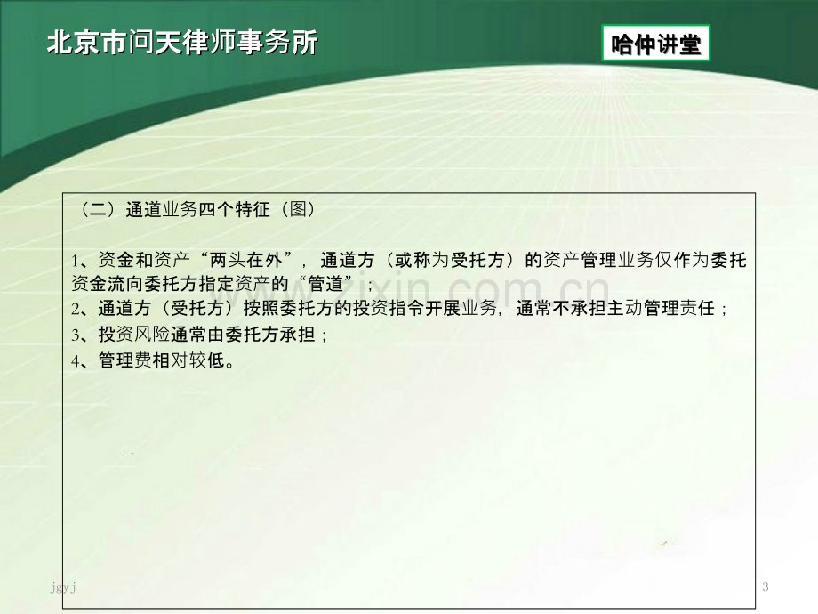 金融监管套利与争议-.ppt_第3页