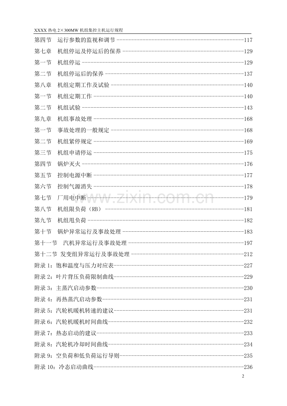 300MW火电机组集控运行规程.doc_第2页