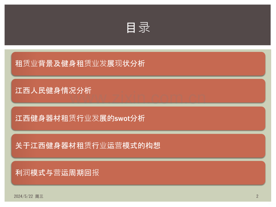 健身器材租赁模式的市场可行性分析报告(以江西市场为例)-.pptx_第2页