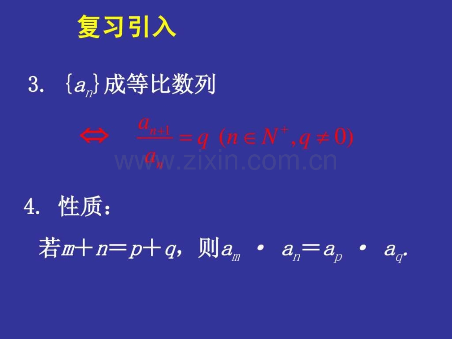 【数学】25-等比数列前n项和-1(人教a版必修5).ppt_第3页