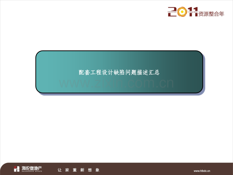 常见配套工程设计缺陷汇总.ppt_第2页