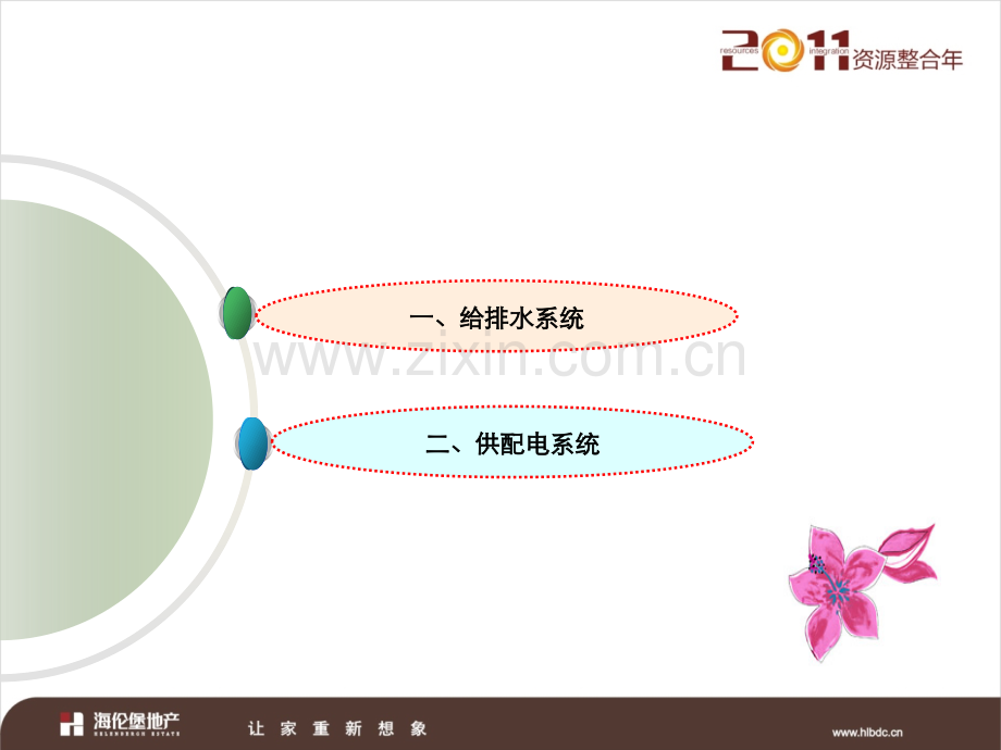 常见配套工程设计缺陷汇总.ppt_第3页