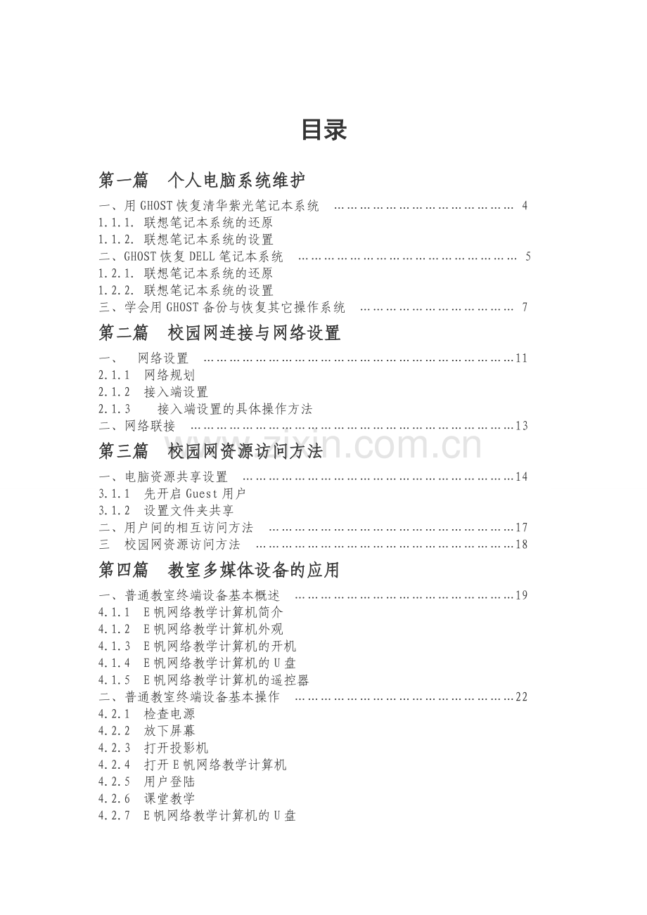 手册-现代教育技术运用教师培训手册.doc_第2页