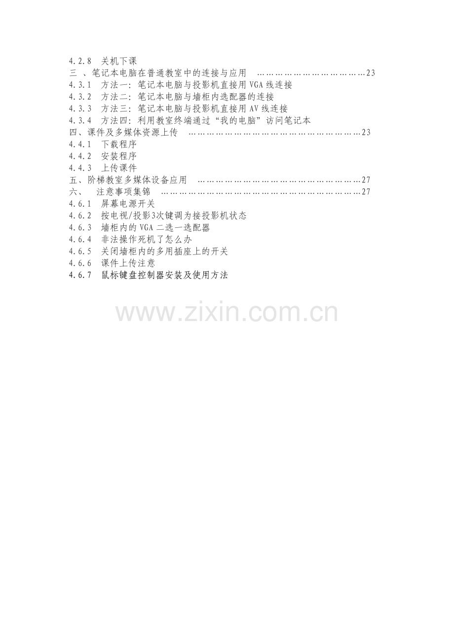 手册-现代教育技术运用教师培训手册.doc_第3页