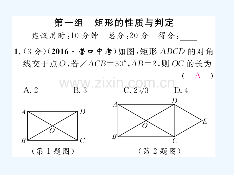 2018春八年级数学下册-双休作业(七)作业-(新版)沪科版.ppt_第2页