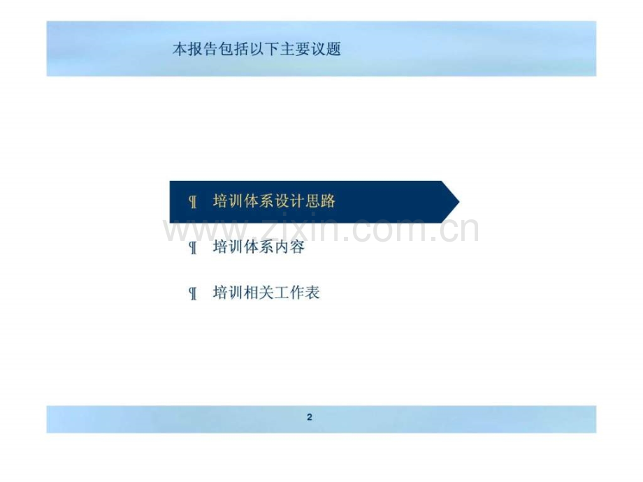 培训体系与培训课程表.ppt_第2页