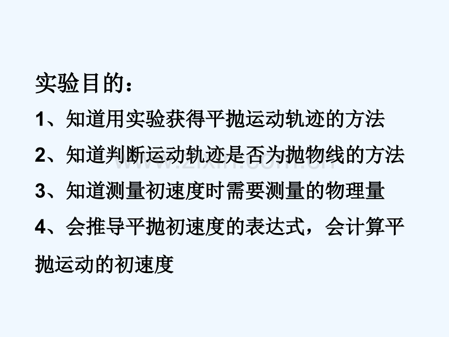 广东省揭阳市高中物理-第五章-曲线运动-5.3-研究平抛实验-新人教版必修2.ppt_第2页