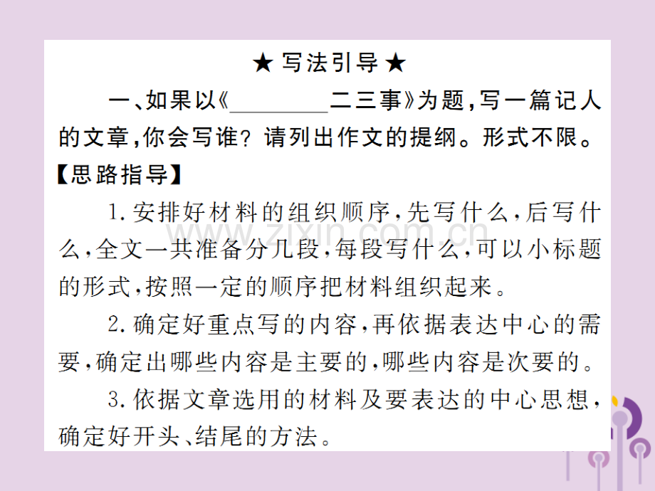 2018年秋七年级语文上册-第四单元-写作：思路要清晰习题优质新人教版.ppt_第3页