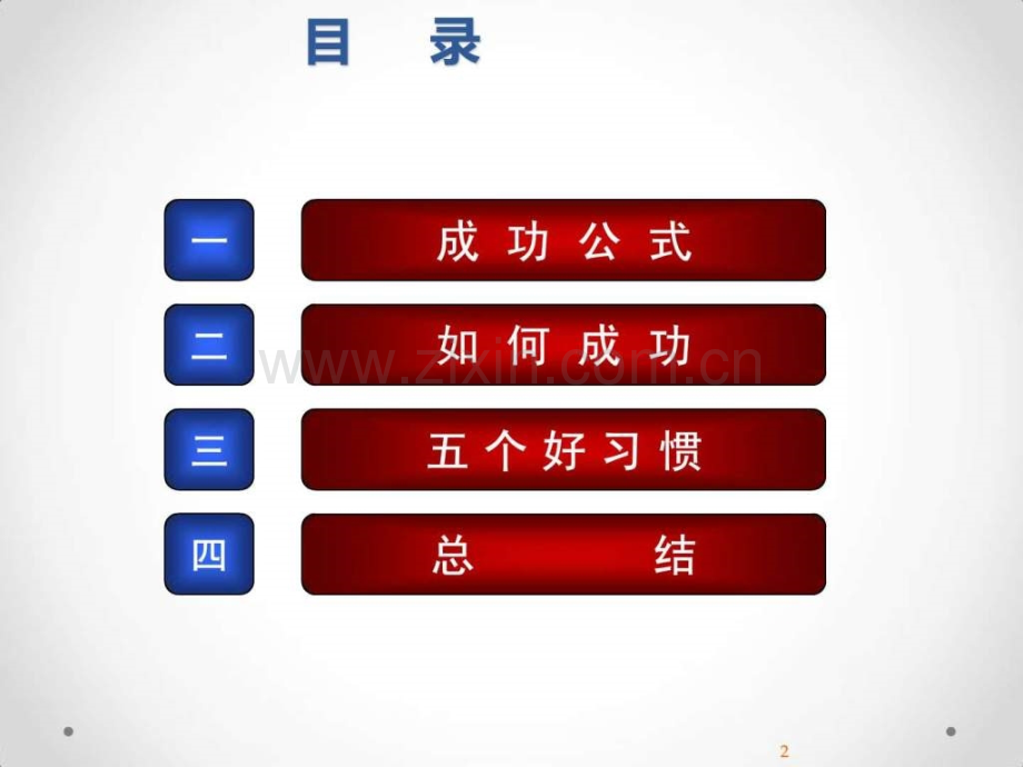 将不可能变成可能.ppt_第2页