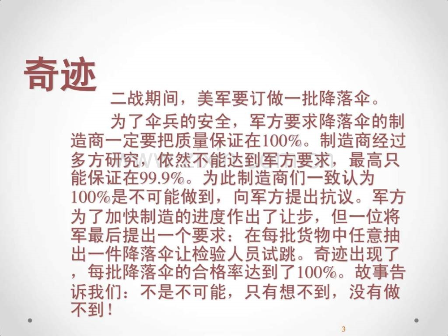 将不可能变成可能.ppt_第3页