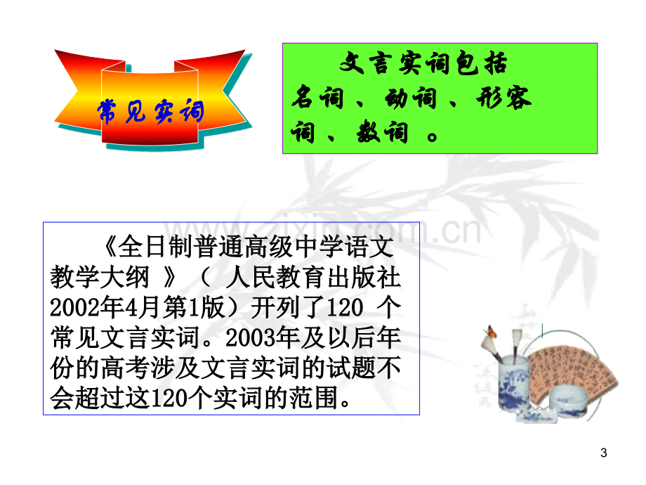 文言语法知识教学(上课)-.ppt_第3页