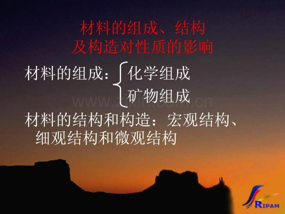 建筑材料孔隙率.ppt_第2页