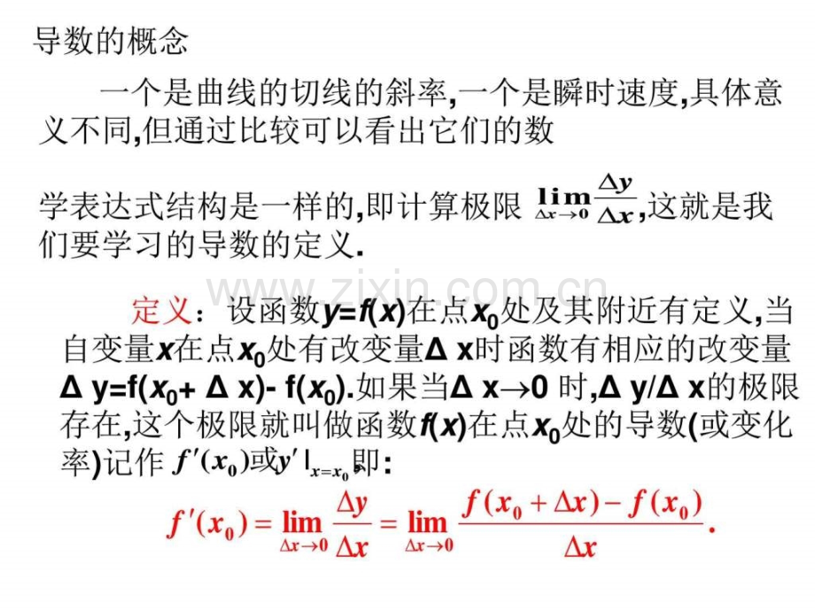 导数概念其它课程初中教育教育专区.ppt_第2页