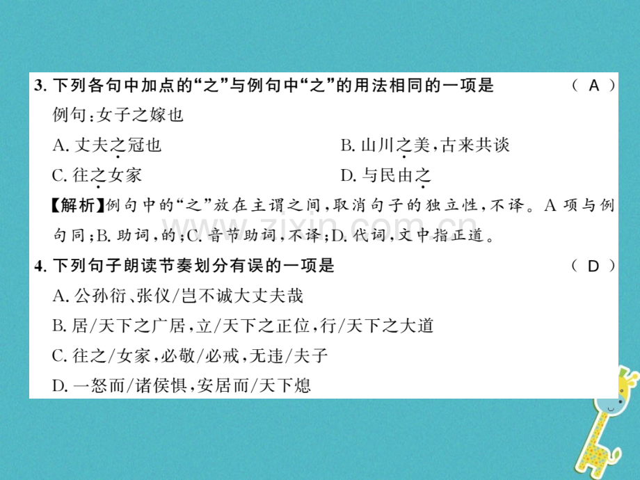 (襄阳专版)2018年八年级语文上册第六单元21《孟子》二章习题.ppt_第3页