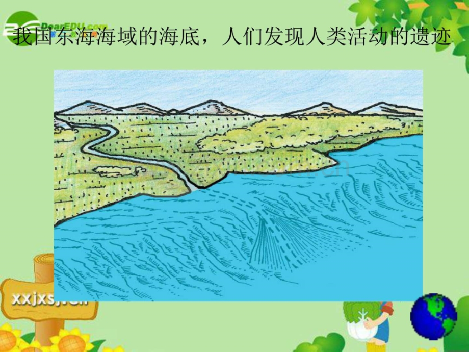 七级地理上册-第二章《海陆变迁》-人教版.ppt_第3页