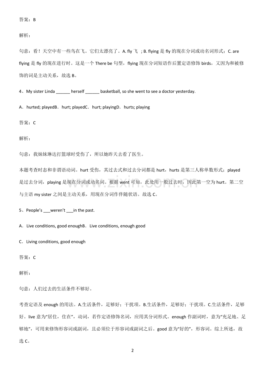 九年义务初中英语现在分词知识汇总大全.pdf_第2页