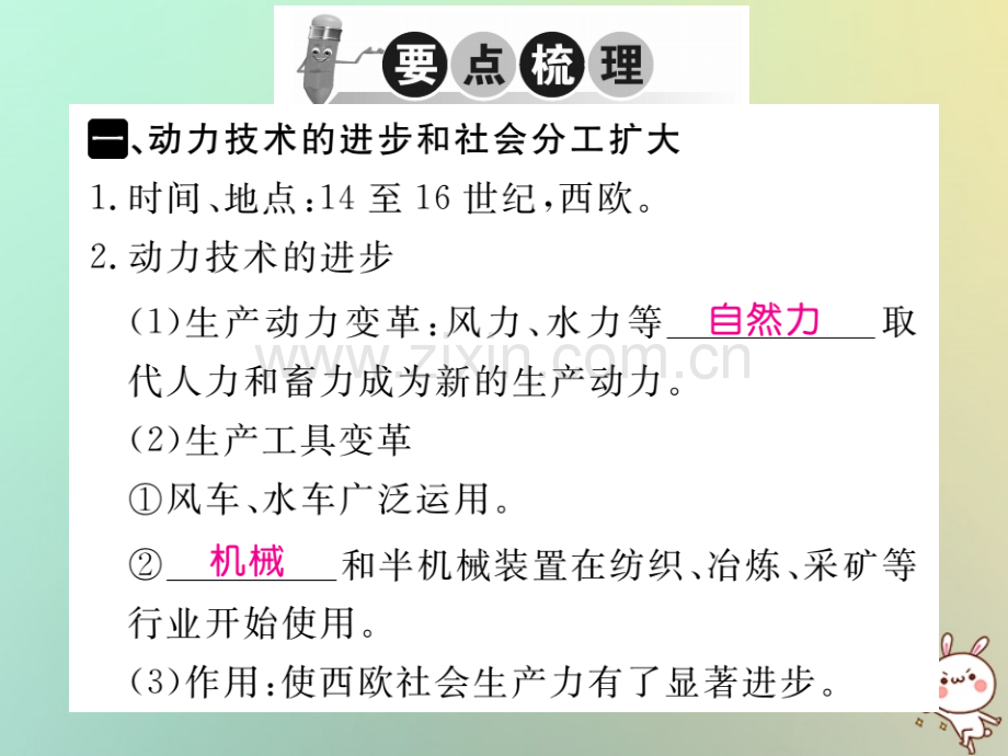 2018年秋九年级历史上册-第五单元-资本主义的兴起-第12课-西欧资本主义的产生习题优质川教版.ppt_第2页