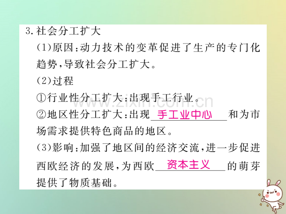 2018年秋九年级历史上册-第五单元-资本主义的兴起-第12课-西欧资本主义的产生习题优质川教版.ppt_第3页