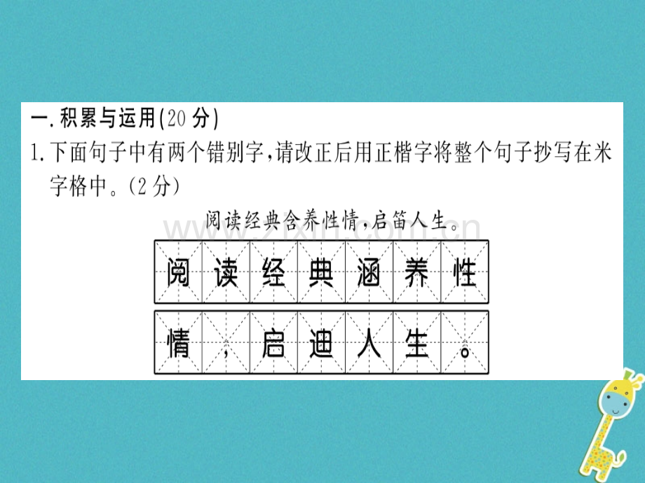 (襄阳专版)2018年七年级语文上册第三单元习题.ppt_第1页