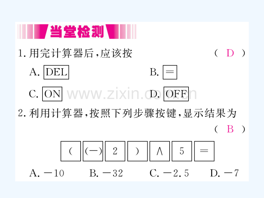 2017-2018学年七年级数学上册-2.12-用计算器进行运算(小册子)-(新版)北师大版.ppt_第3页