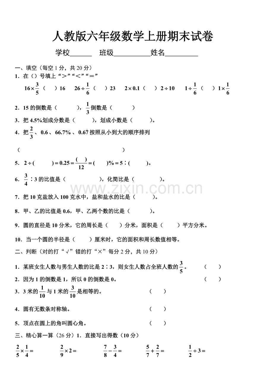 人教版六年级数学上册期末试卷及答案(3).pdf_第1页