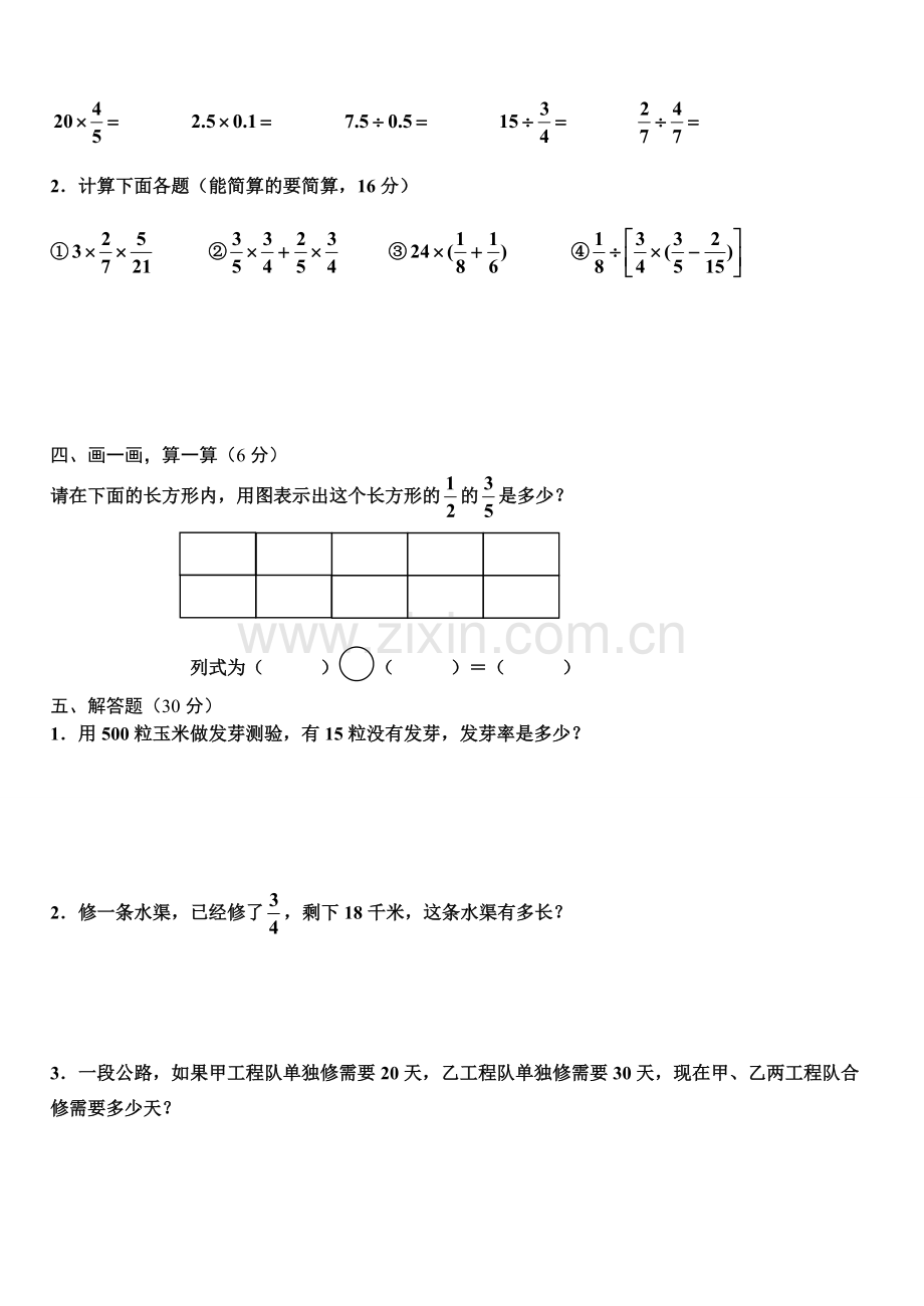 人教版六年级数学上册期末试卷及答案(3).pdf_第2页