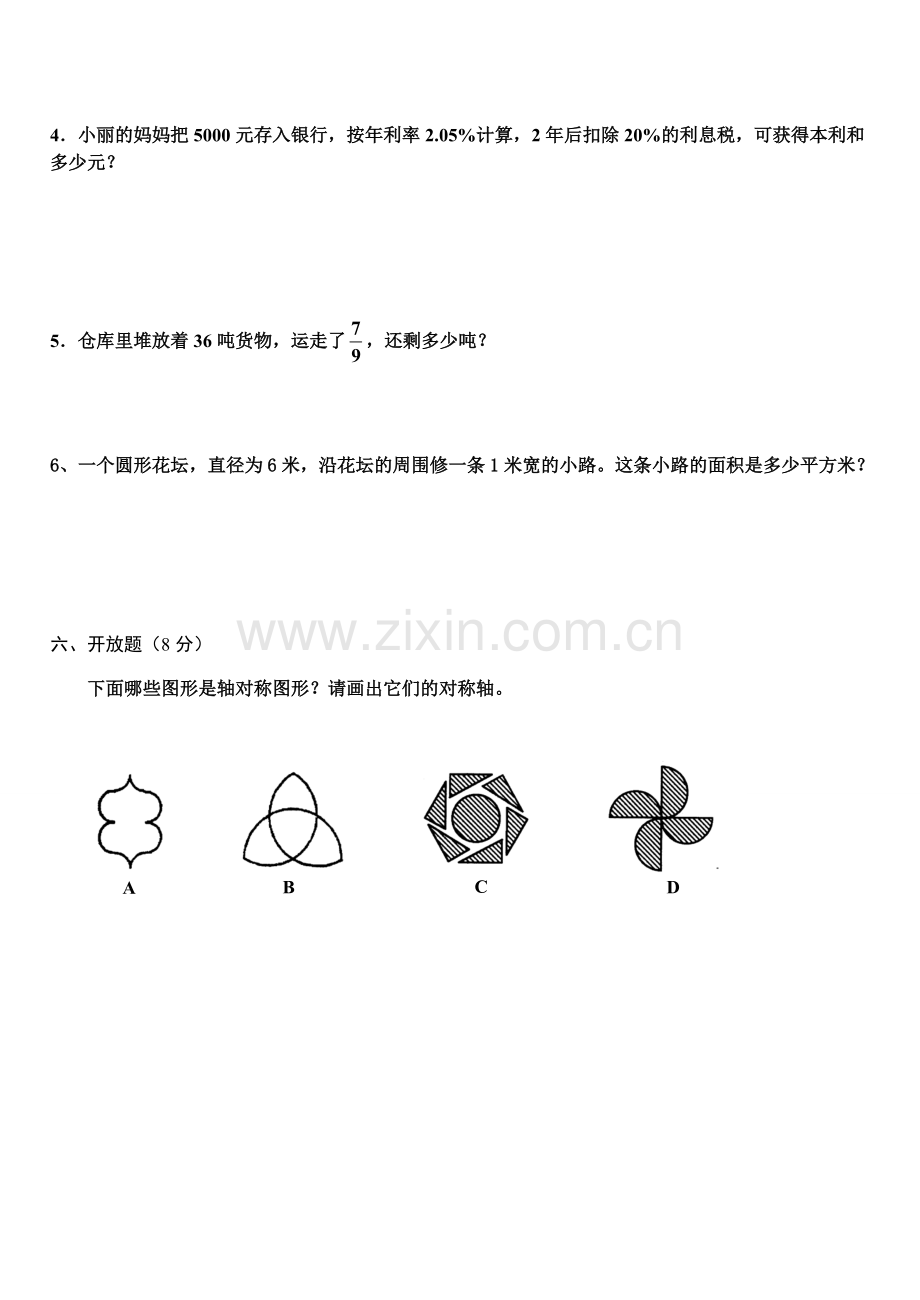 人教版六年级数学上册期末试卷及答案(3).pdf_第3页