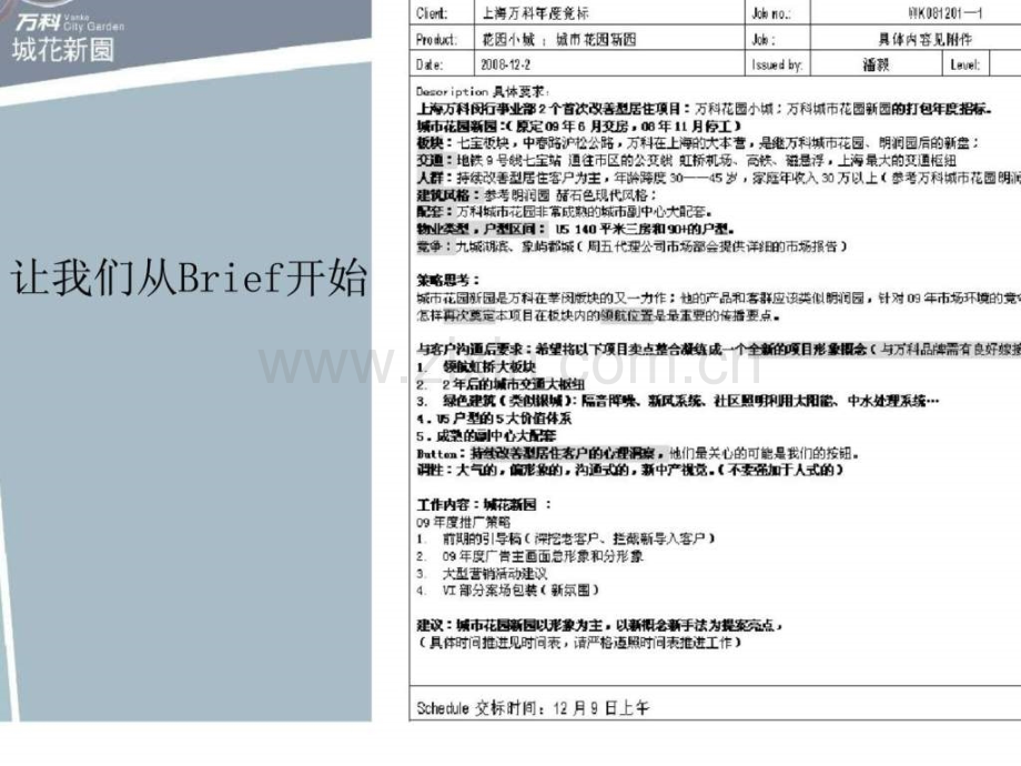 上海万科项目竞标方案.ppt_第2页