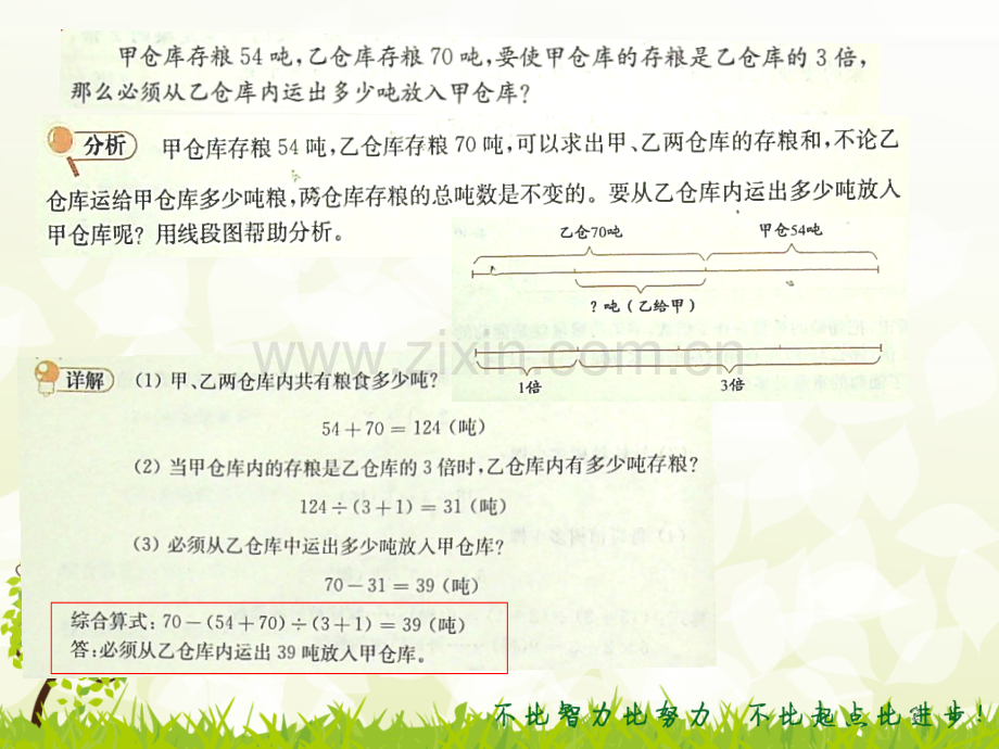 三年级奥数--和倍问题.ppt_第2页