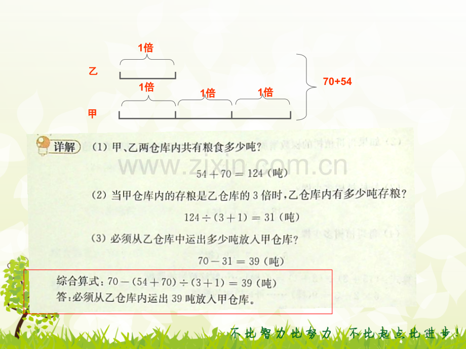 三年级奥数--和倍问题.ppt_第3页