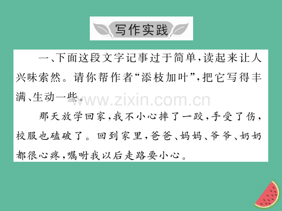 2018年秋七年级语文上册-第二单元-写作小专题-学会记事优质新人教版.ppt_第3页