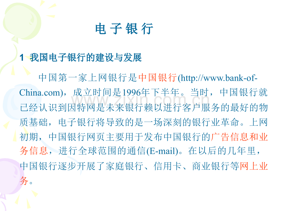 计算机安全技术-电子商务(2).ppt_第2页