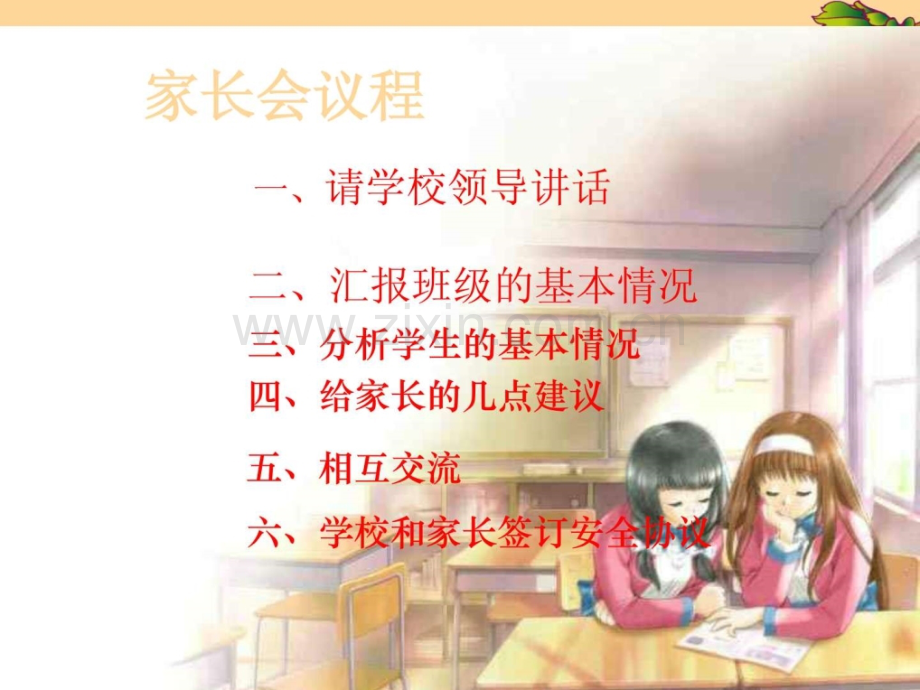 家长会班主任专用.ppt_第3页