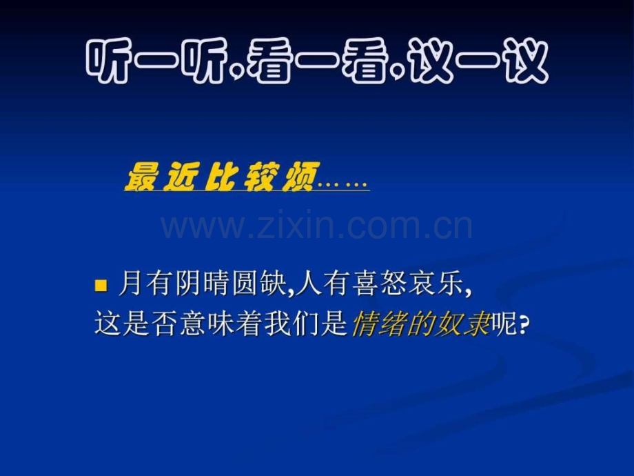 中学生《学会调控情绪——放飞好心情》心理健康教育主题班会.ppt_第2页