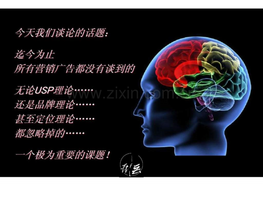 “对号入座”营销.ppt_第2页