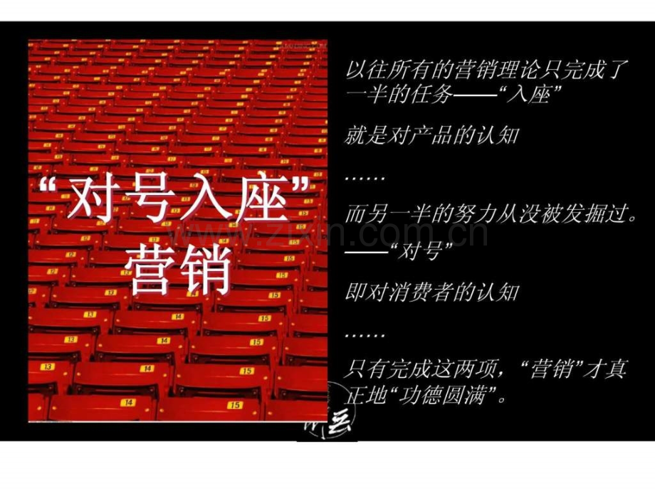 “对号入座”营销.ppt_第3页