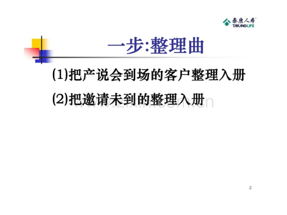 万能会后六步曲.ppt_第2页