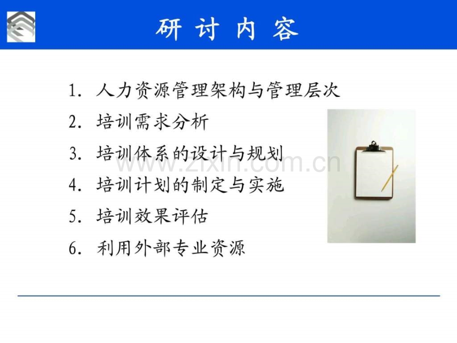 培训制体系与实施.ppt_第2页