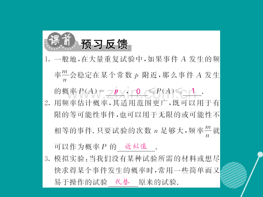 2016年秋九年级数学上册-25.3-用频率估计概率新人教版.ppt_第2页