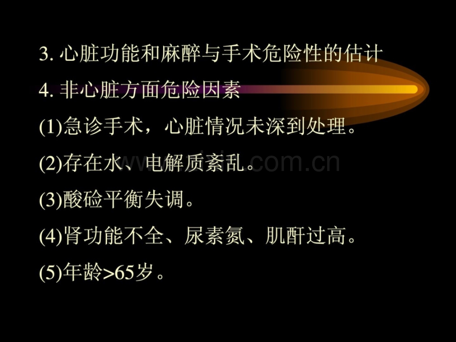 心脏病人非心脏手术麻醉处理.ppt_第3页