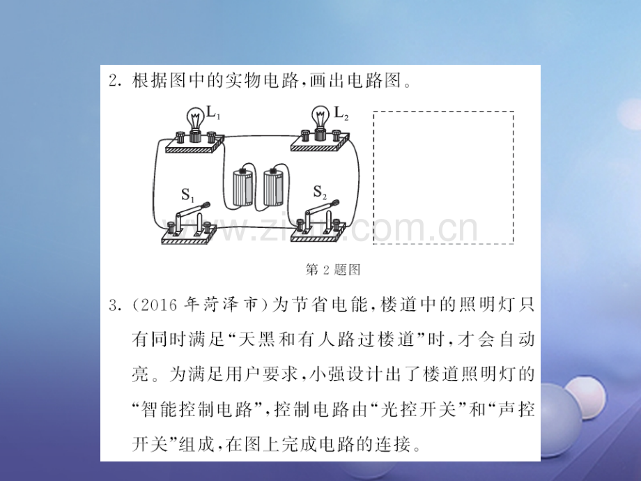 2017年秋九年级物理全册-专题四-画电路图、连实物图-(新版)新人教版.ppt_第3页